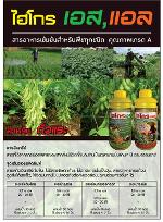Hygro S อาหารเสริมพืชสูตรเข้มข้น